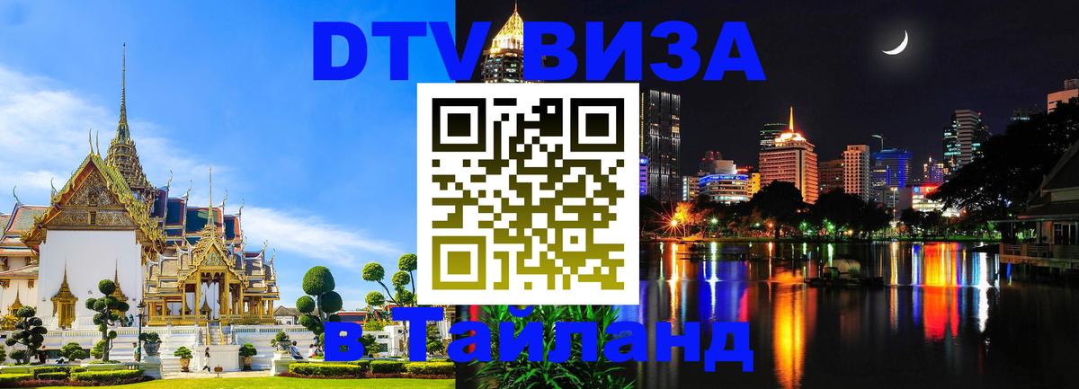 Цены на DTV визу в Таиланд — пакеты услуг, достаточно даже паспорта - 
